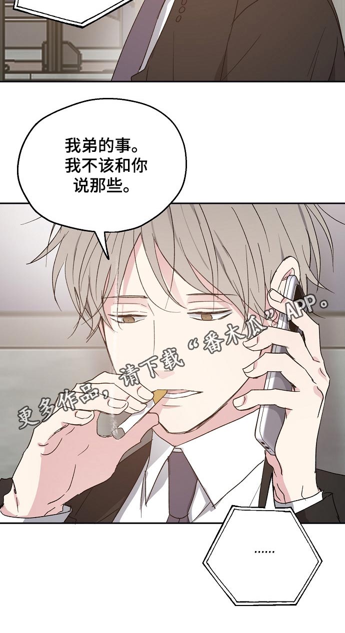 《爱情赌注》第47章道歉 第16页