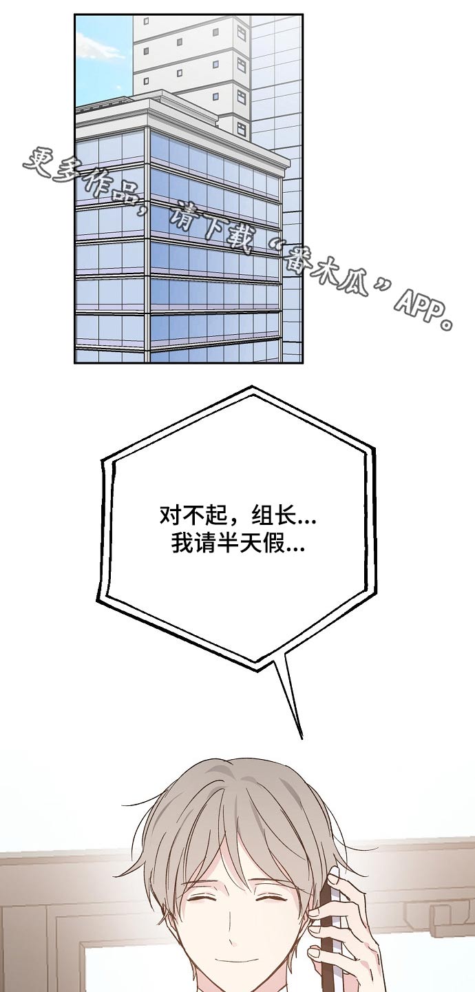 《爱情赌注》第47章道歉 第1页