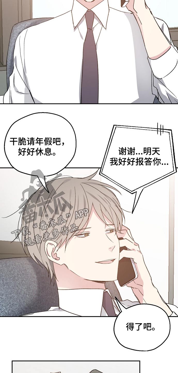 《爱情赌注》第47章道歉 第2页