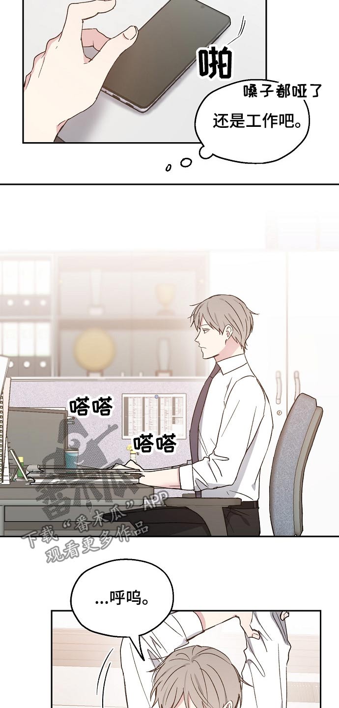 《爱情赌注》第47章道歉 第3页
