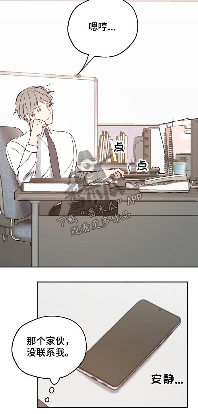 《爱情赌注》第47章道歉 第5页