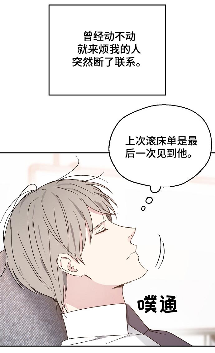 《爱情赌注》第47章道歉 第6页
