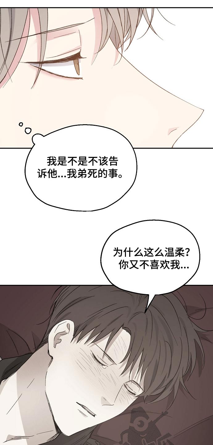 《爱情赌注》第47章道歉 第7页