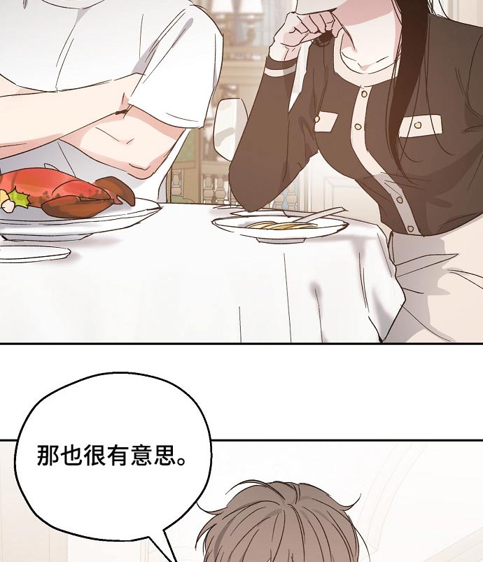 《爱情赌注》第44章接送 第11页