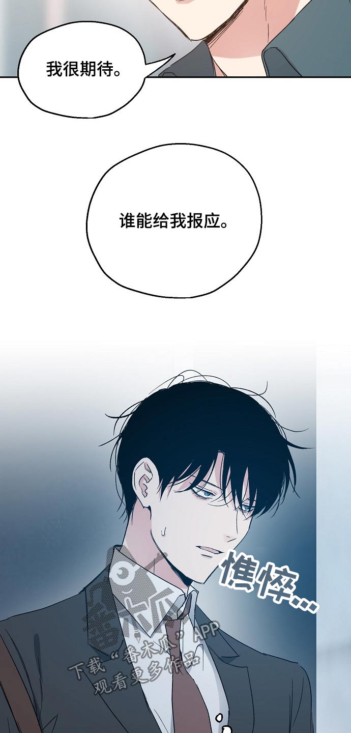 《爱情赌注》第44章接送 第13页