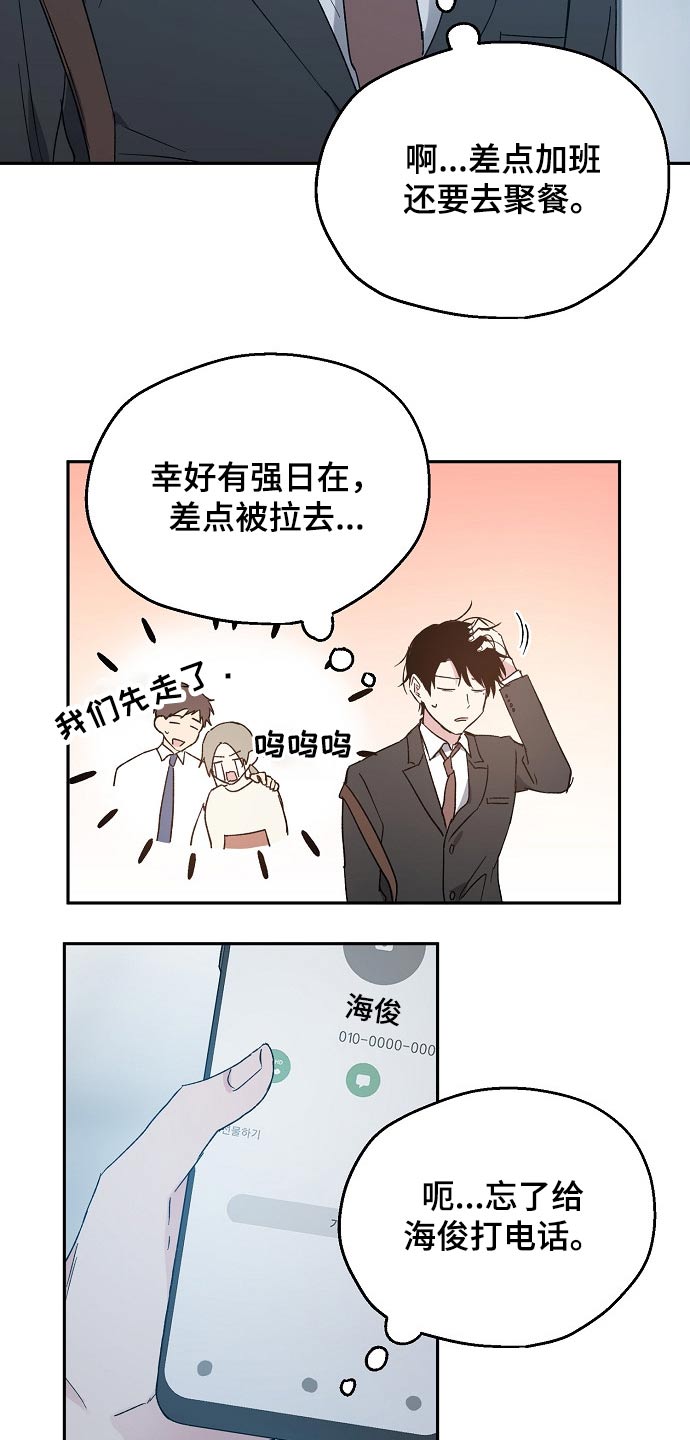 《爱情赌注》第44章接送 第14页