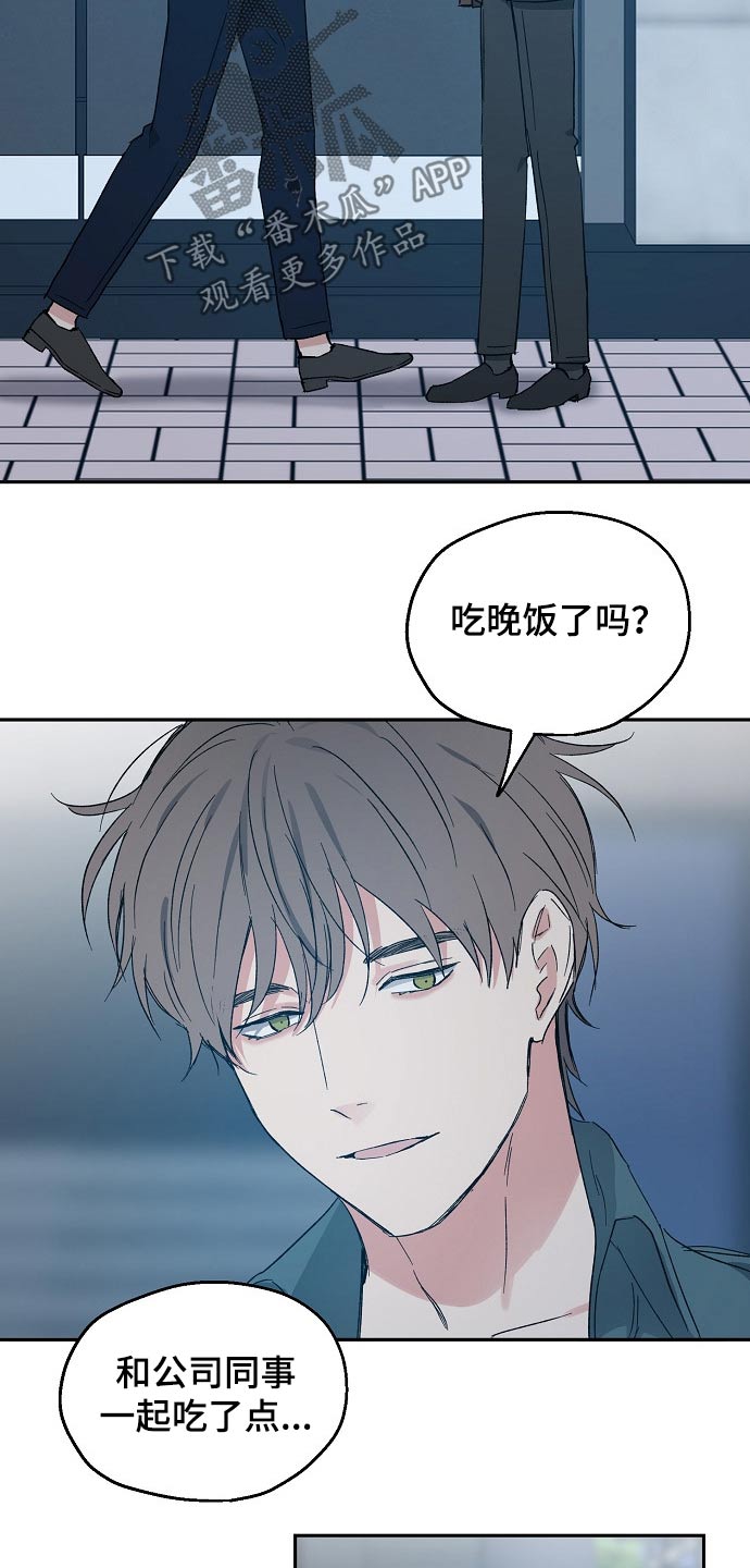 《爱情赌注》第44章接送 第18页