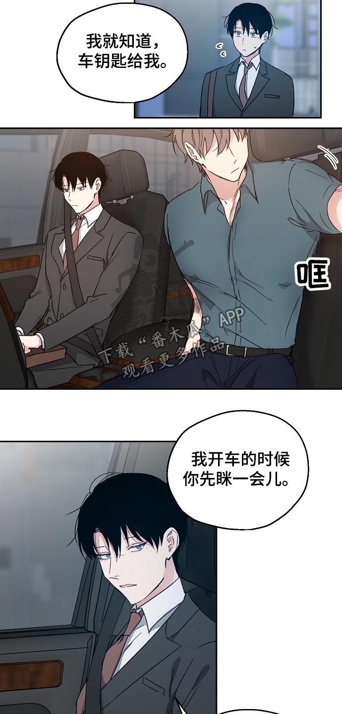 《爱情赌注》第44章接送 第19页