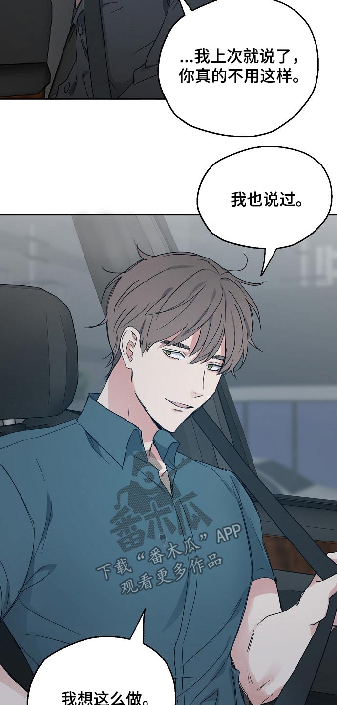 《爱情赌注》第44章接送 第20页