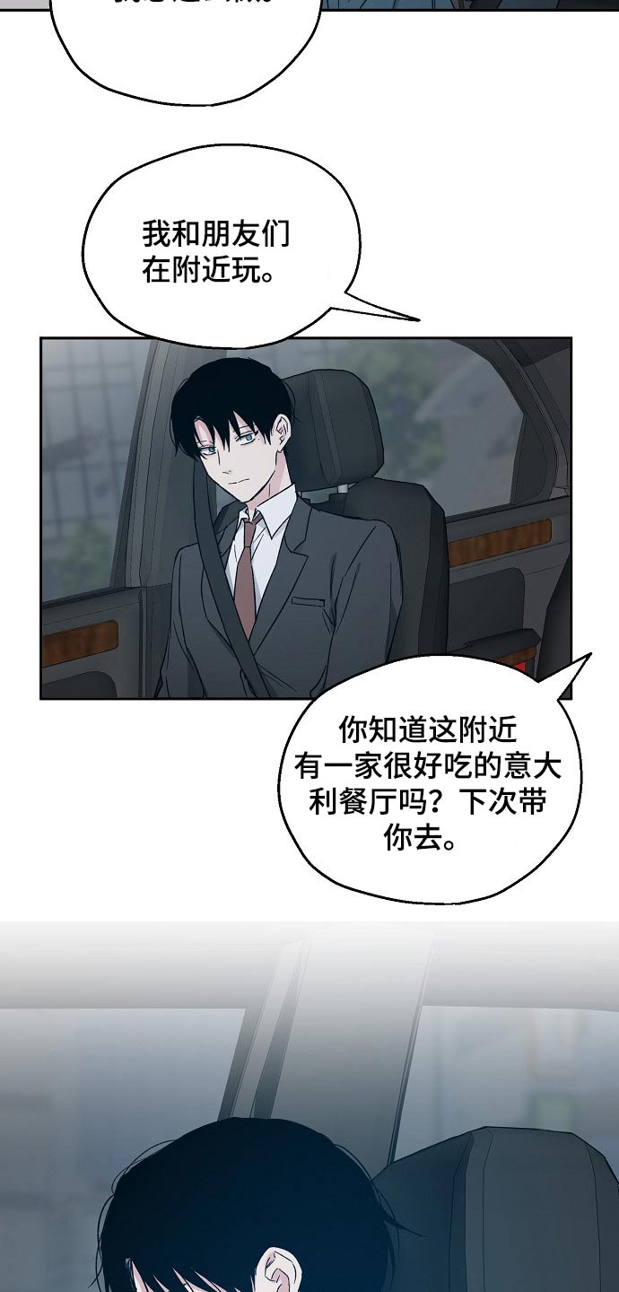 《爱情赌注》第44章接送 第21页