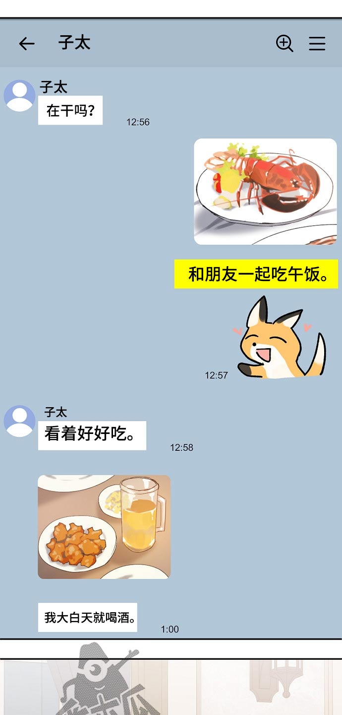 《爱情赌注》第44章接送 第2页