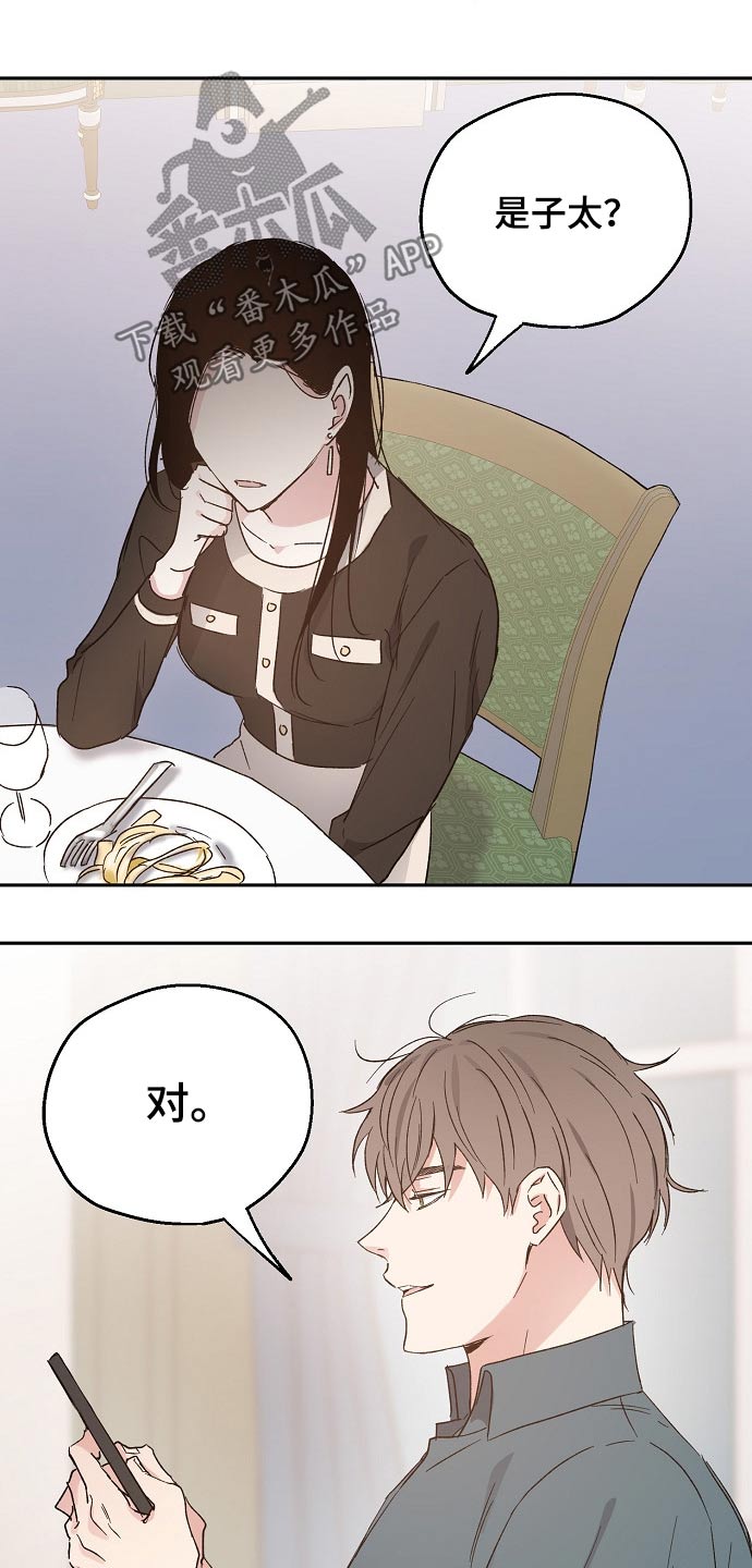 《爱情赌注》第44章接送 第4页