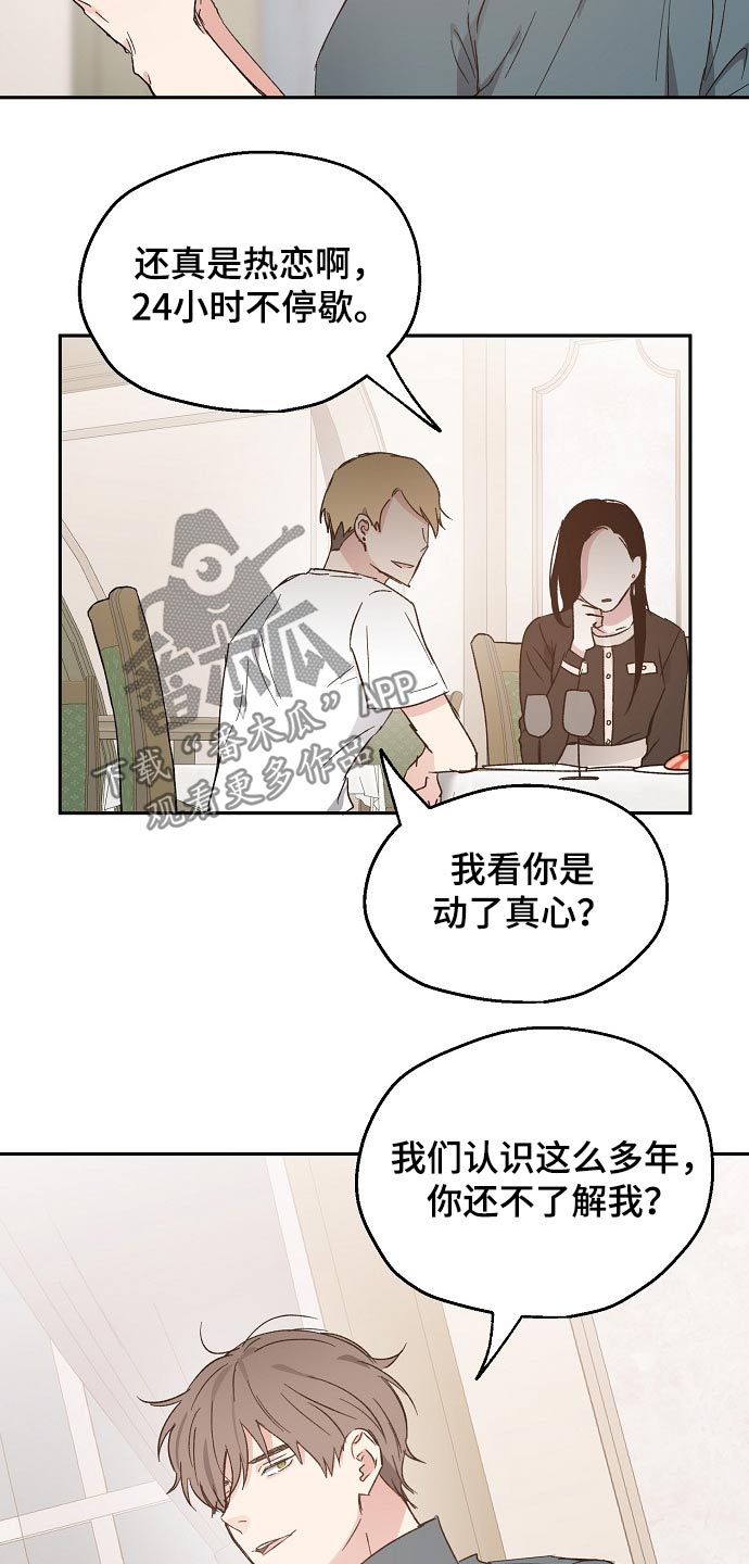《爱情赌注》第44章接送 第5页