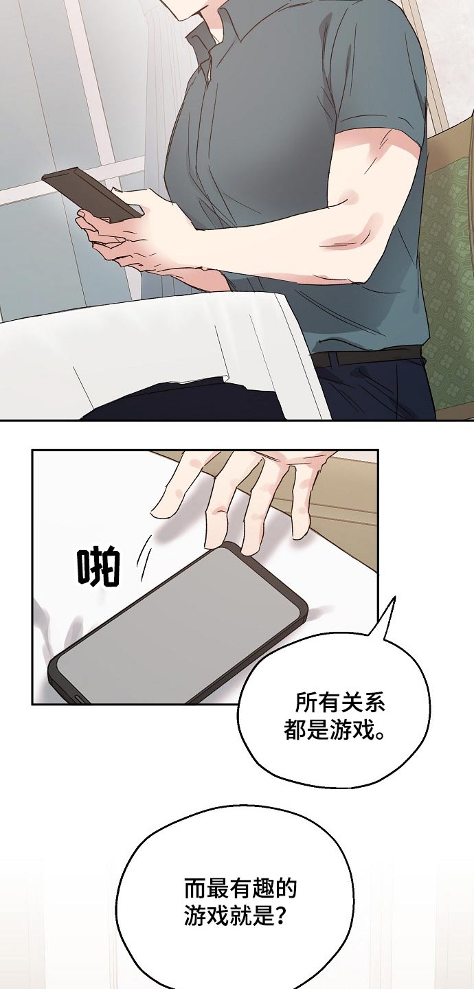 《爱情赌注》第44章接送 第6页