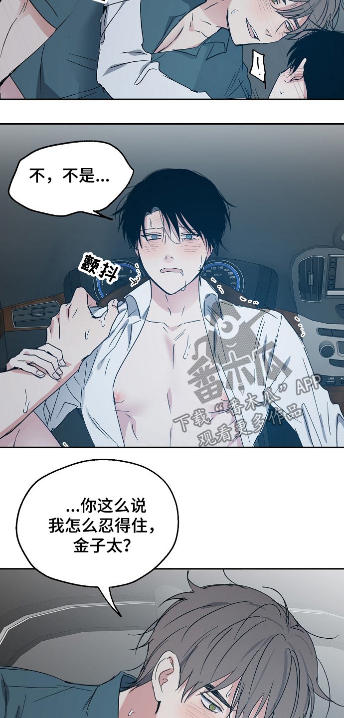 《爱情赌注》第46章乐意之极 第10页