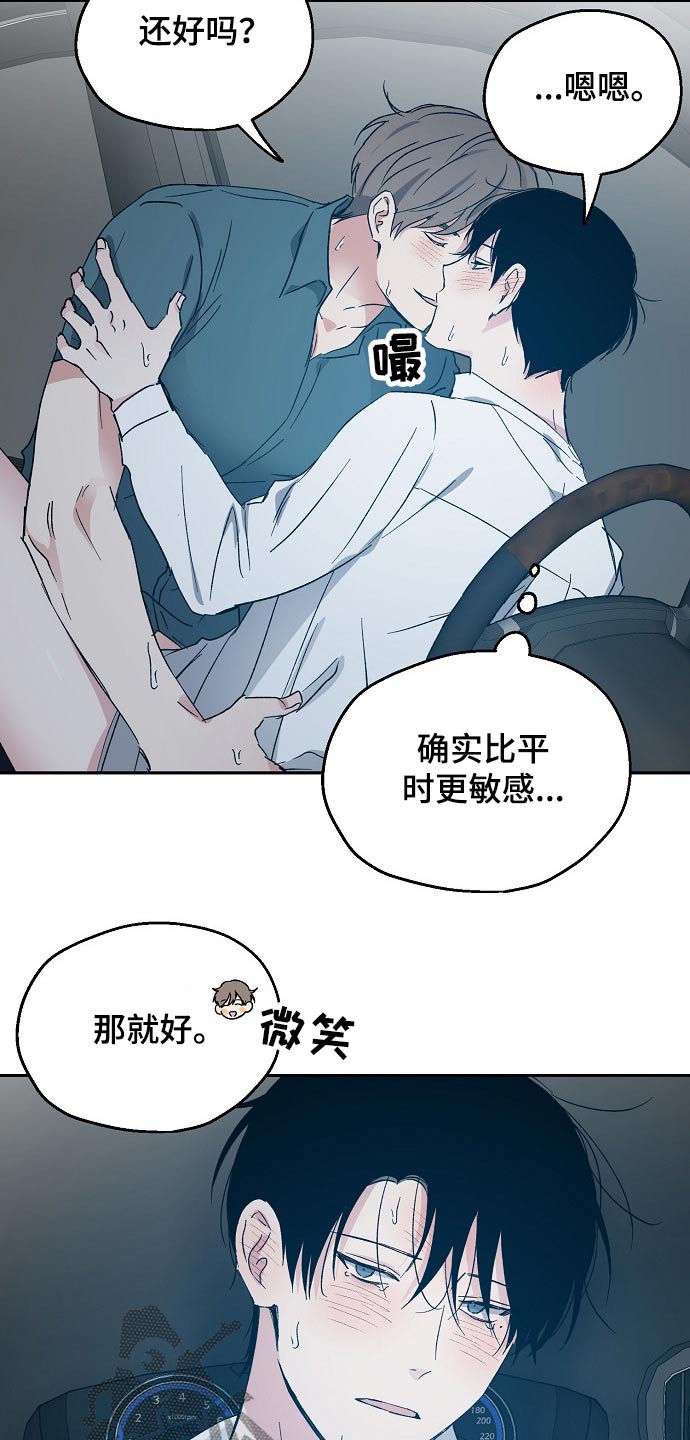 《爱情赌注》第46章乐意之极 第13页