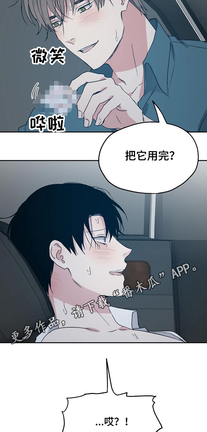 《爱情赌注》第46章乐意之极 第16页