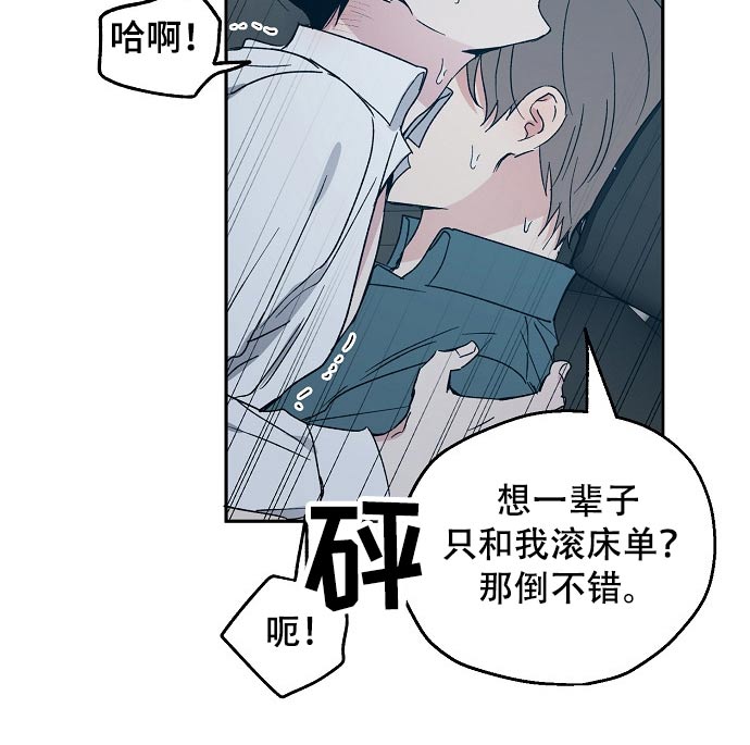 《爱情赌注》第46章乐意之极 第8页
