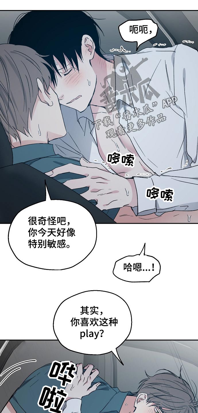 《爱情赌注》第46章乐意之极 第9页