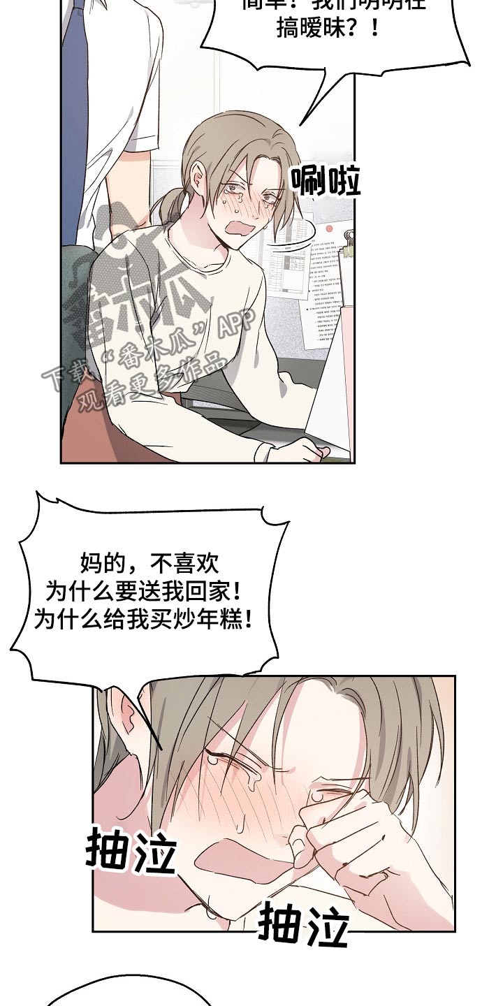 《爱情赌注》第43章愧疚 第14页