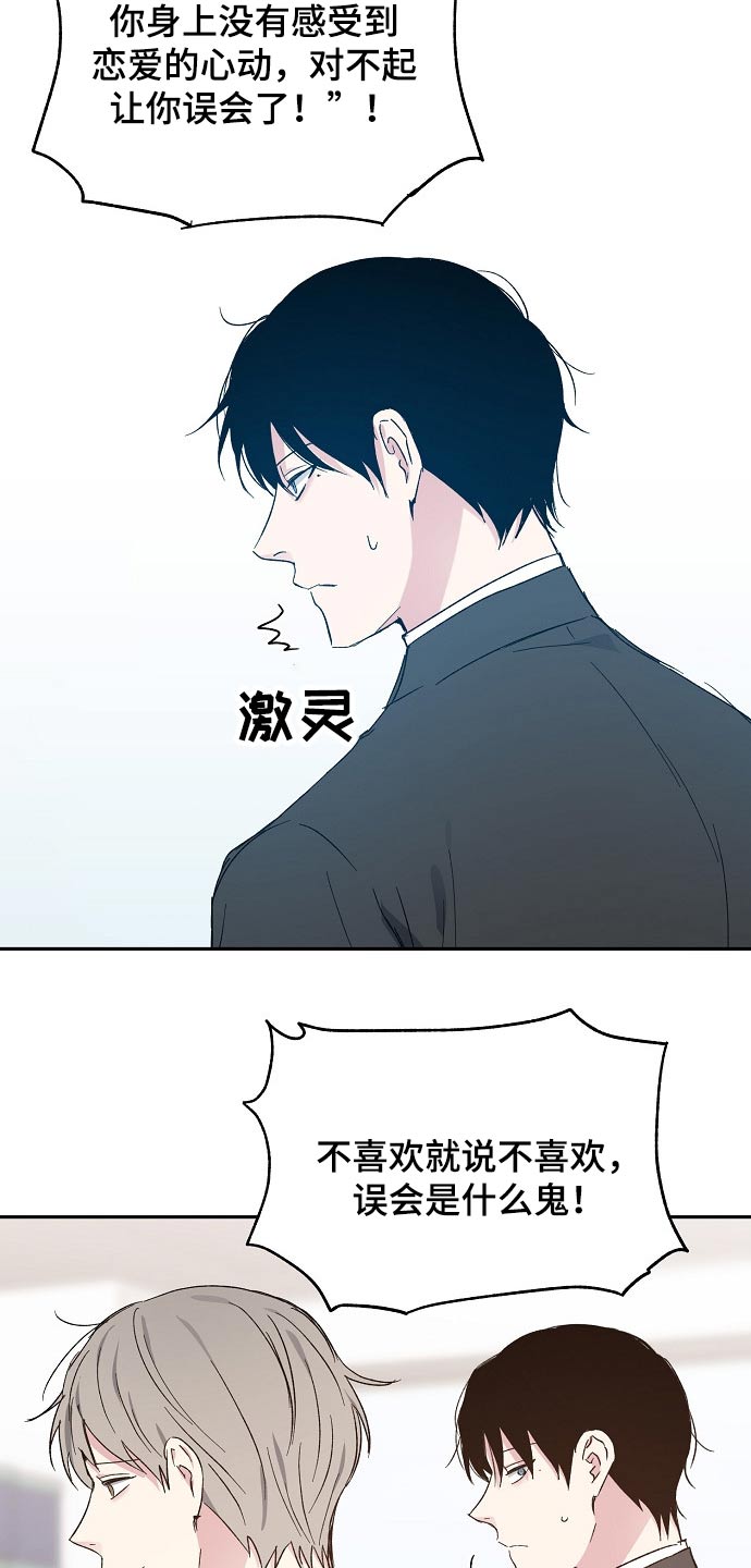 《爱情赌注》第43章愧疚 第17页