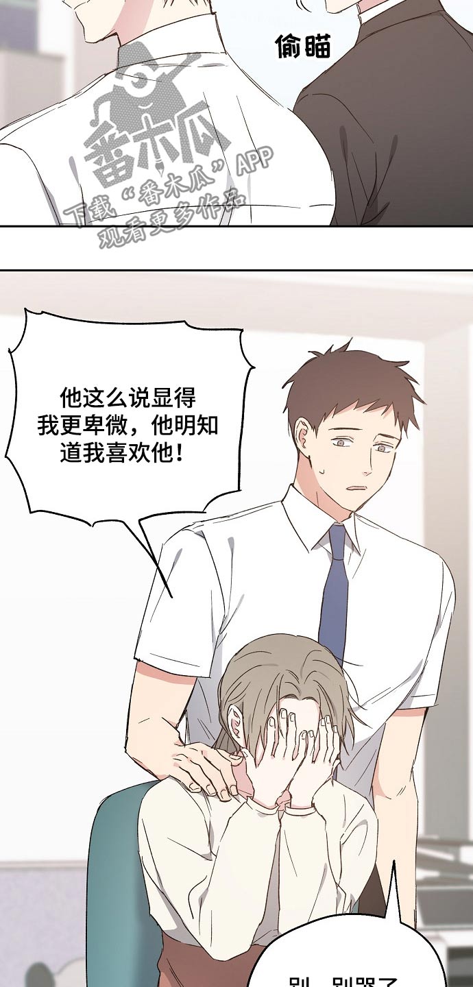 《爱情赌注》第43章愧疚 第18页