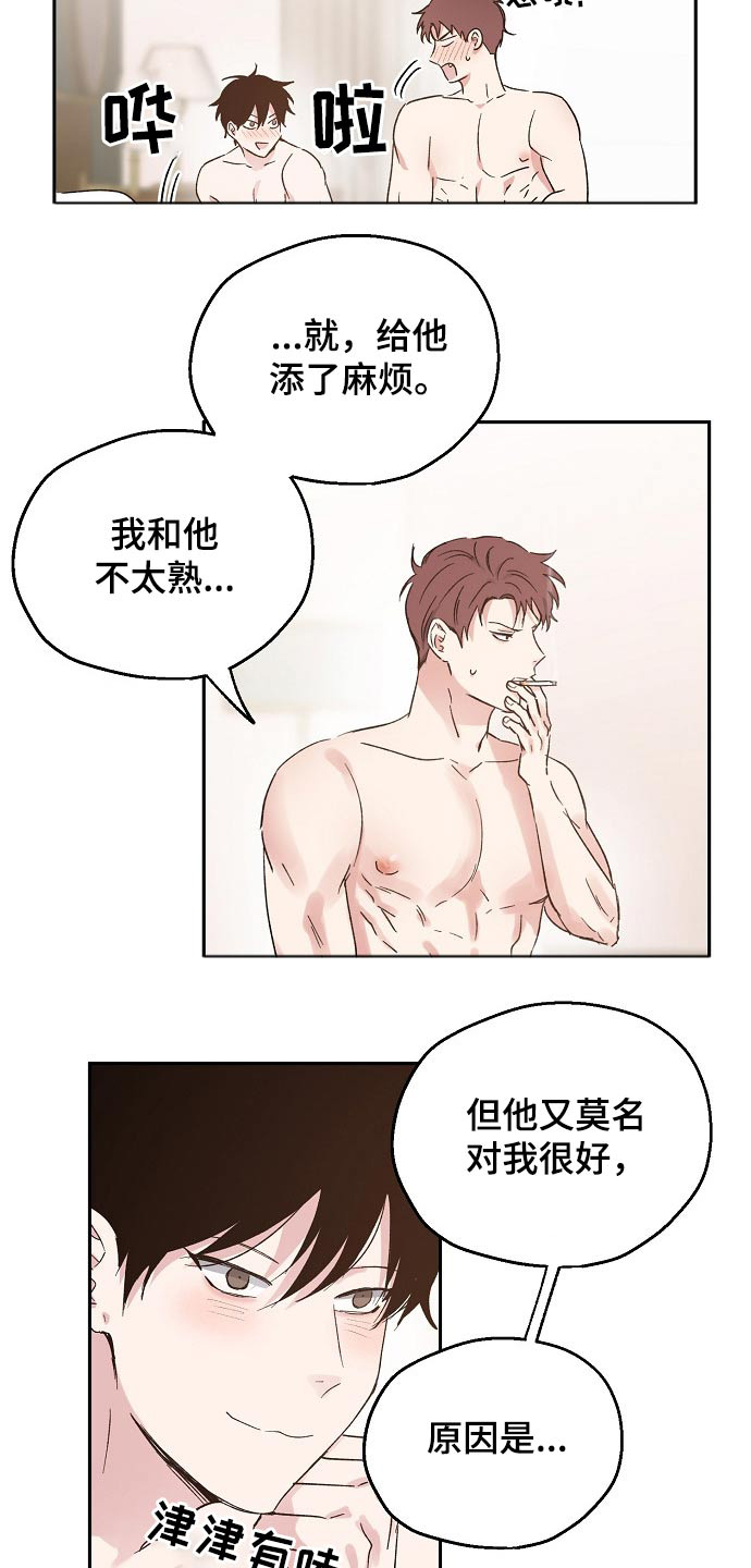《爱情赌注》第43章愧疚 第3页