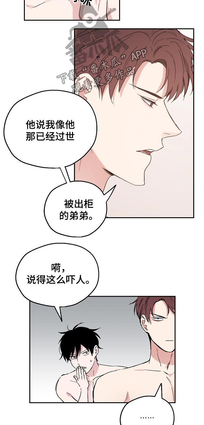 《爱情赌注》第43章愧疚 第4页