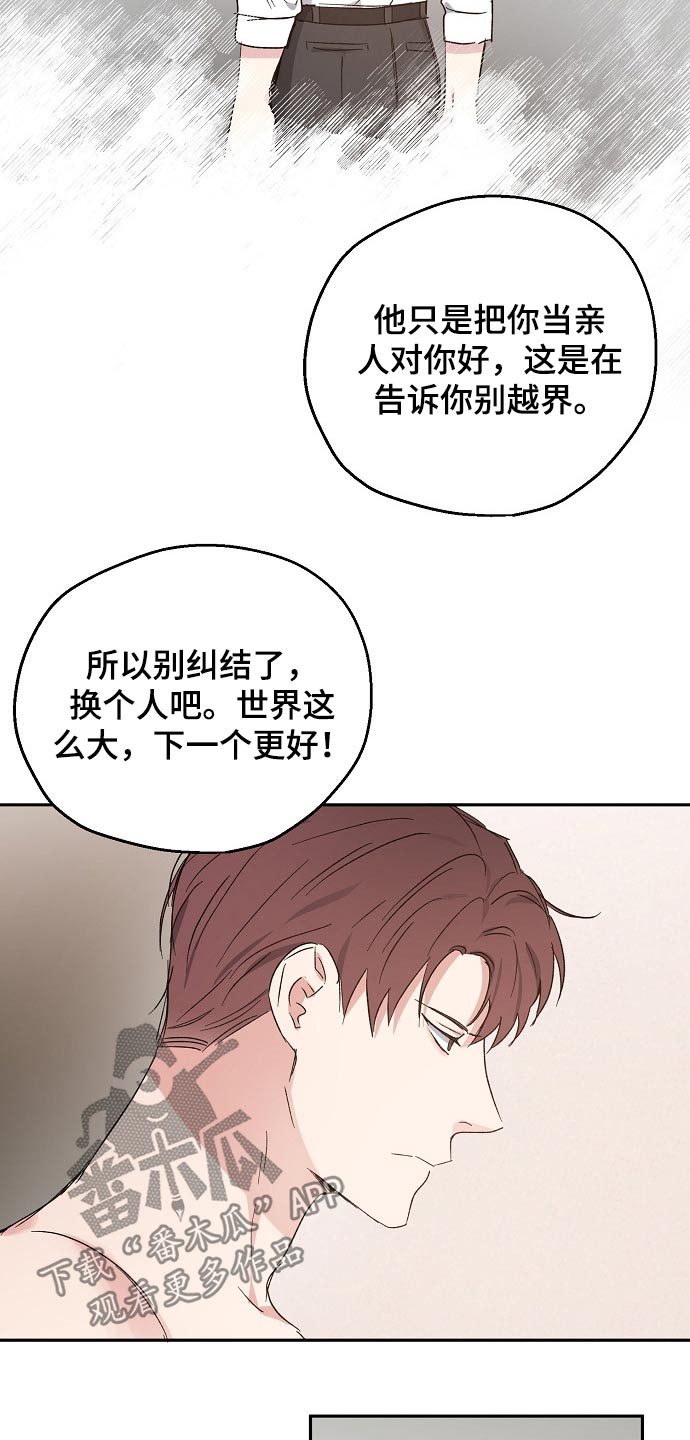 《爱情赌注》第43章愧疚 第8页