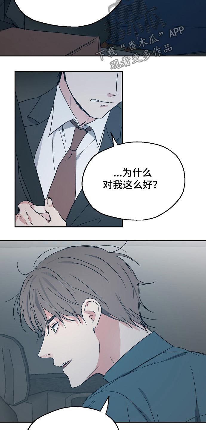 《爱情赌注》第45章我的真心 第13页