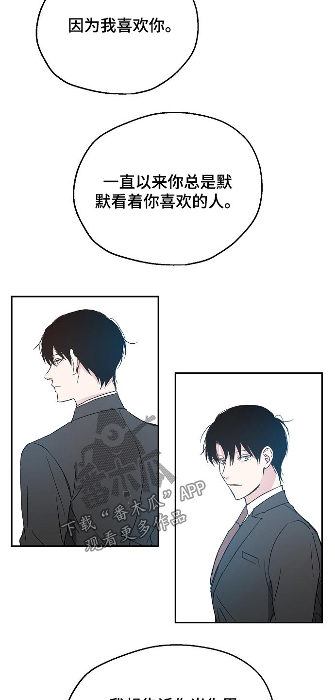 《爱情赌注》第45章我的真心 第14页