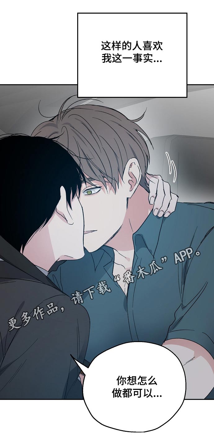 《爱情赌注》第45章我的真心 第18页