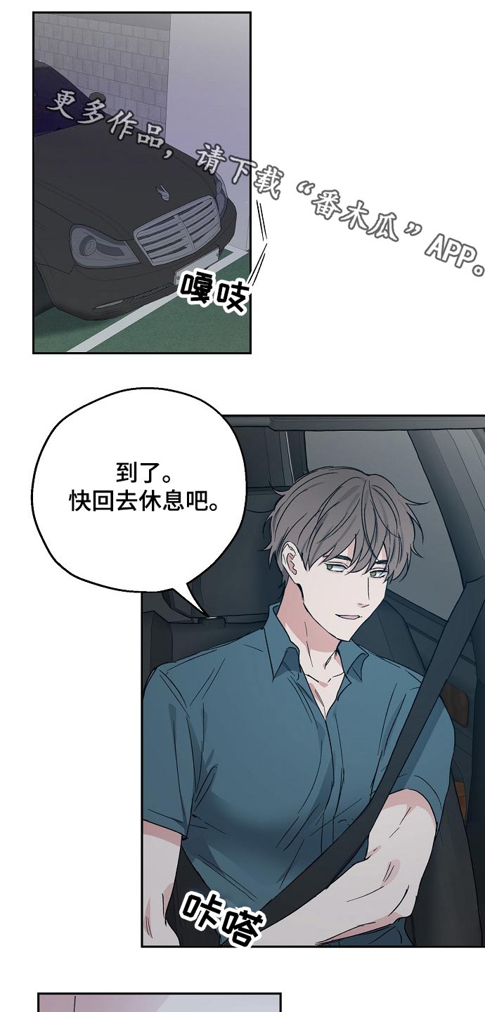 《爱情赌注》第45章我的真心 第1页