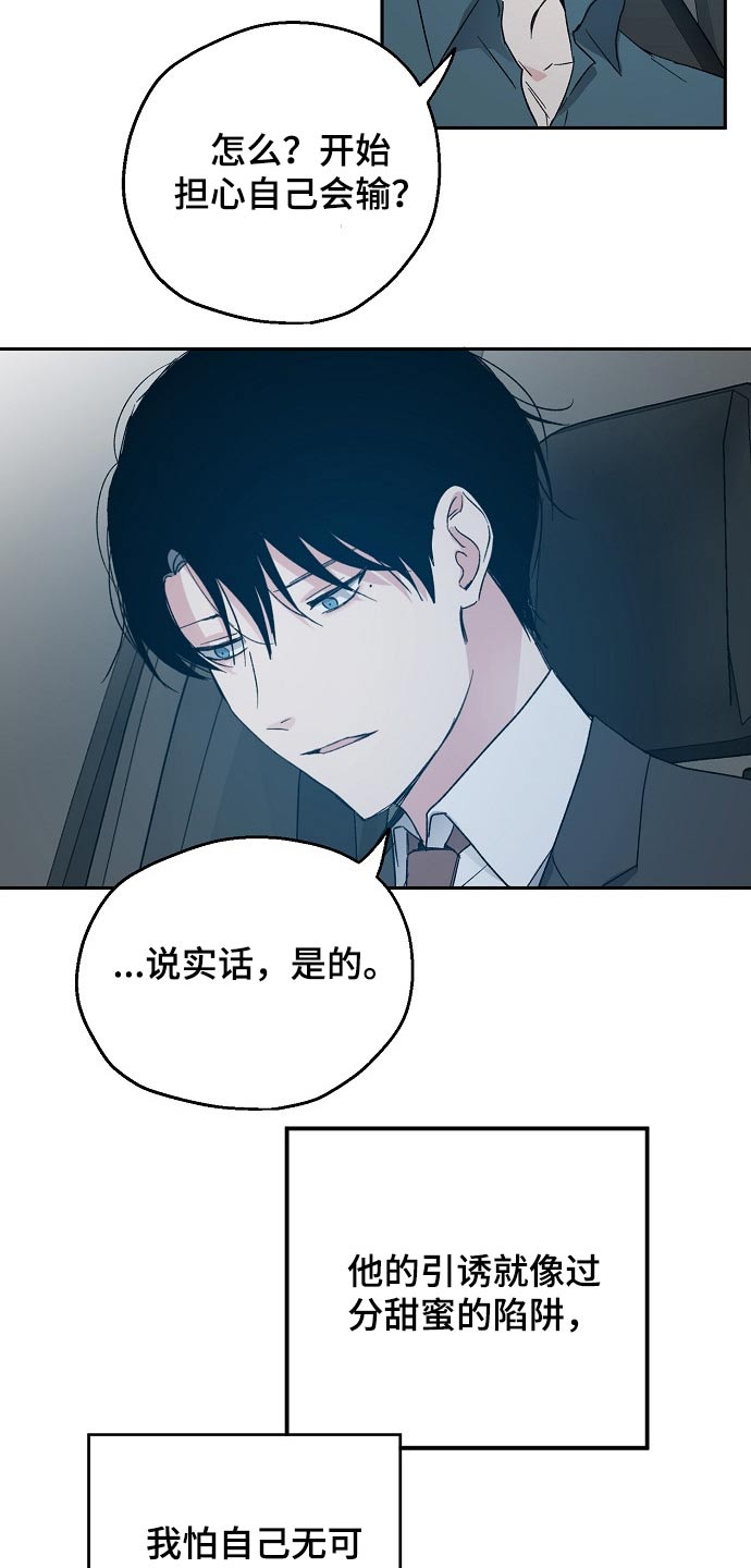 《爱情赌注》第45章我的真心 第7页