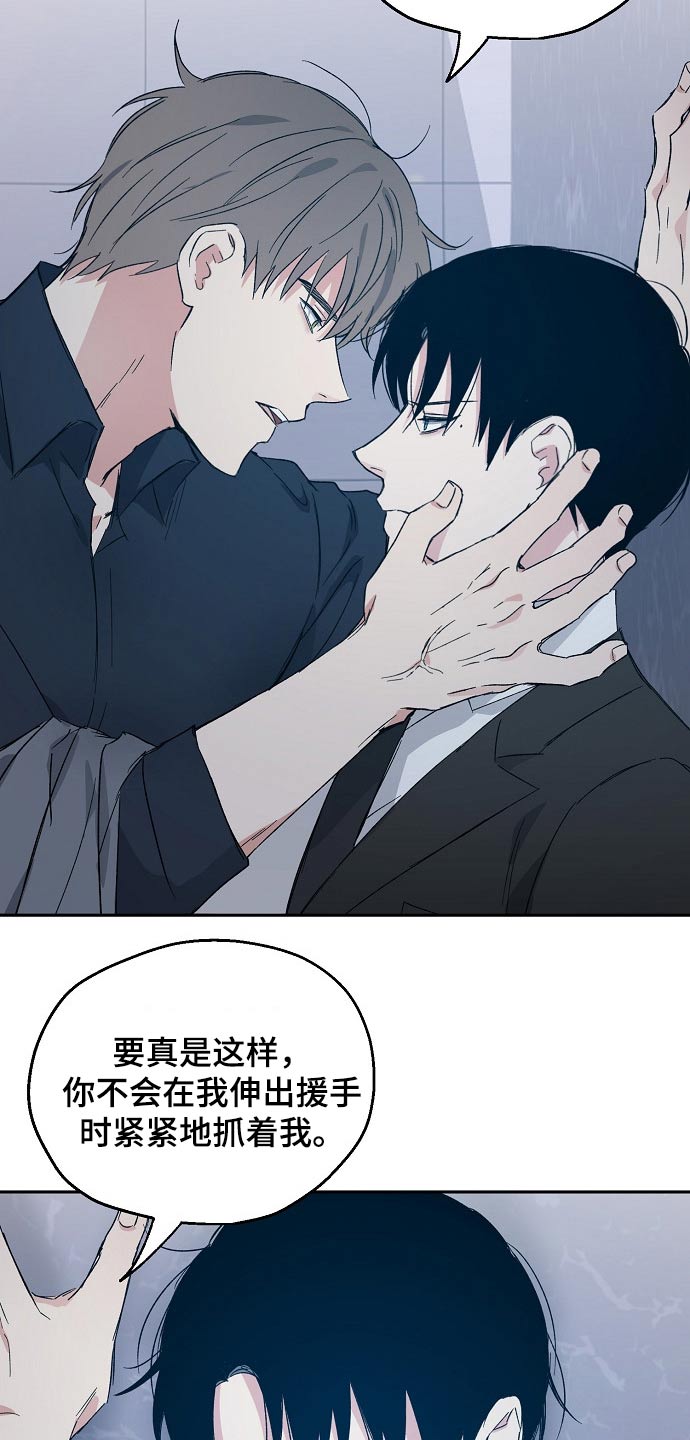 《爱情赌注》第42章喜欢我吧 第10页