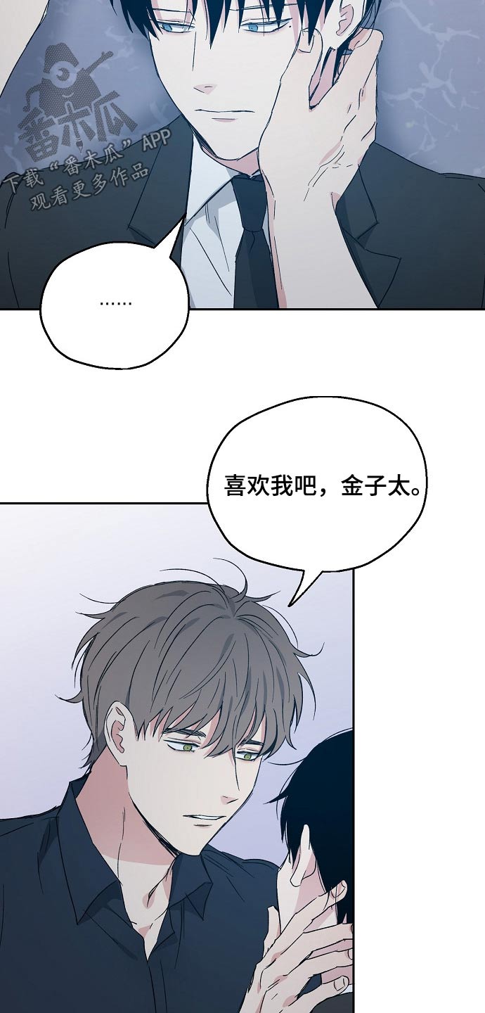 《爱情赌注》第42章喜欢我吧 第11页