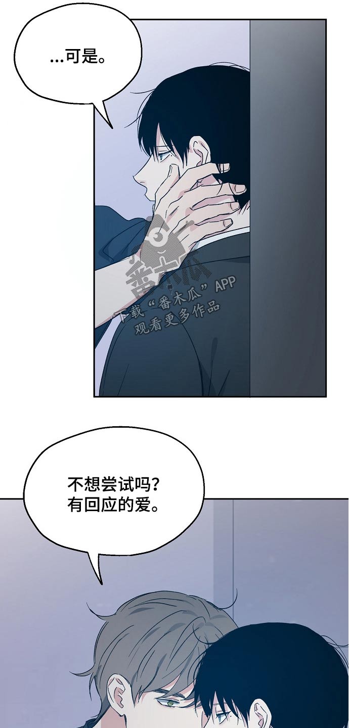 《爱情赌注》第42章喜欢我吧 第13页