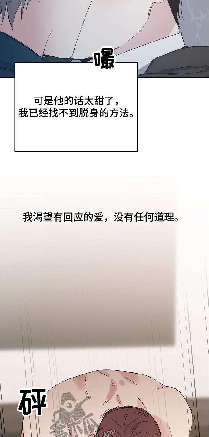 《爱情赌注》第42章喜欢我吧 第16页