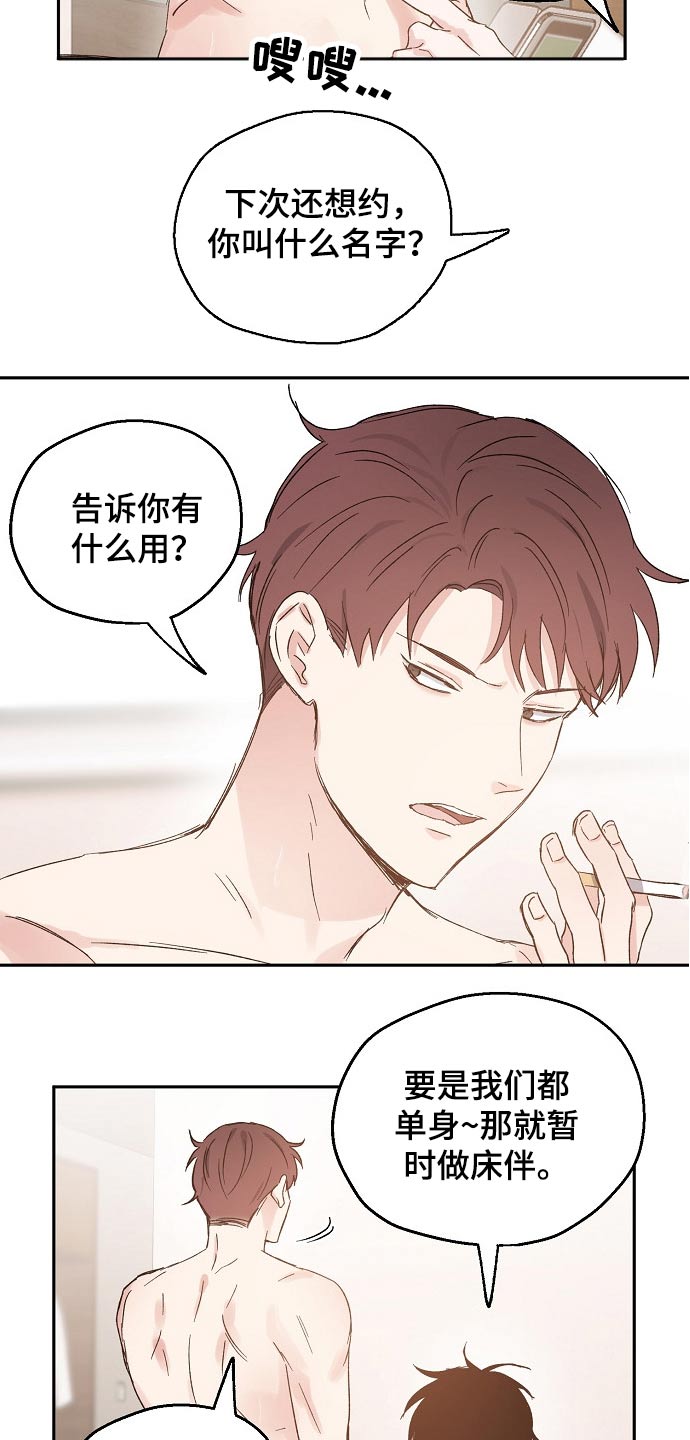 《爱情赌注》第42章喜欢我吧 第20页