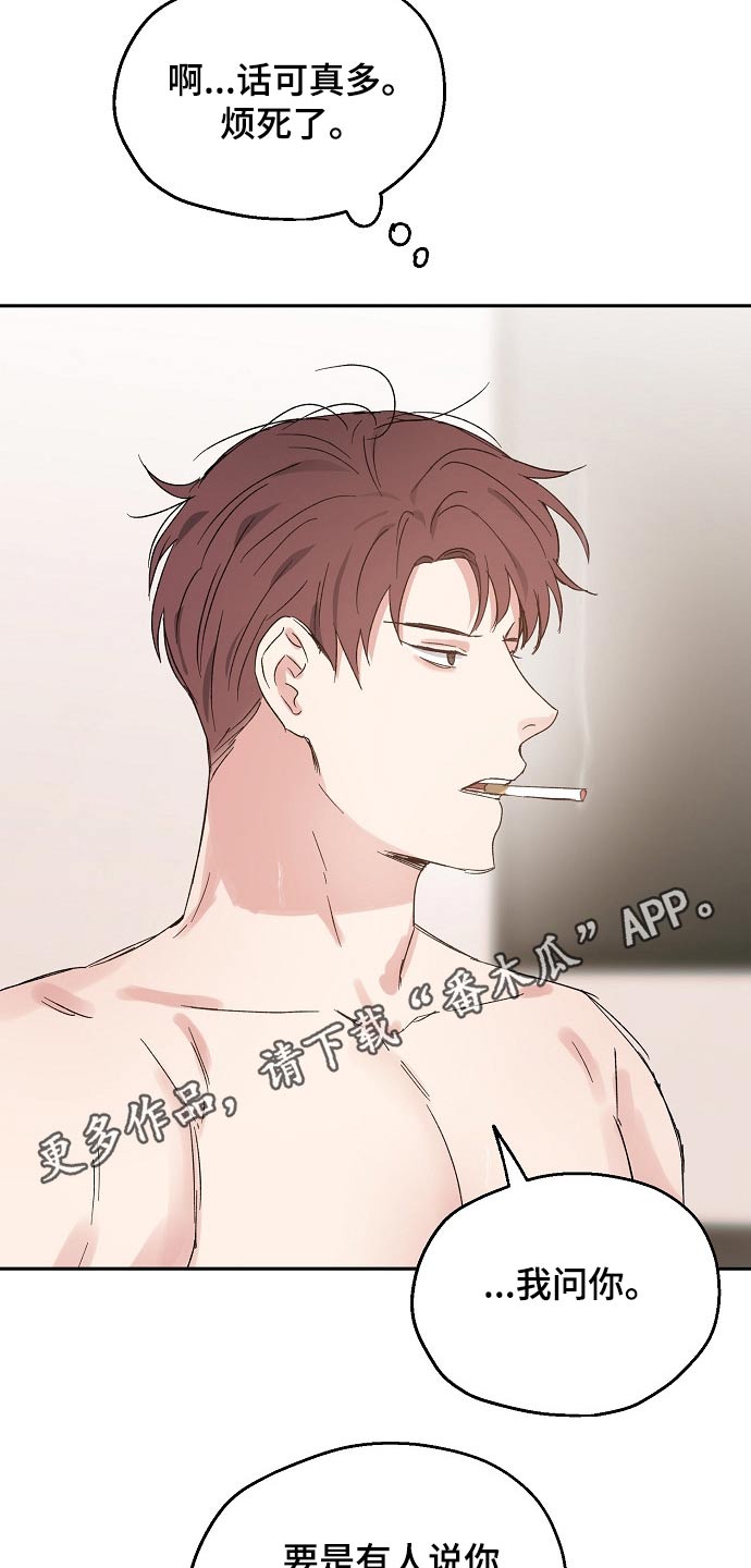 《爱情赌注》第42章喜欢我吧 第22页