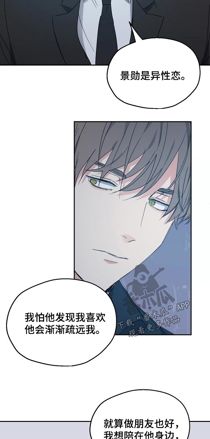 《爱情赌注》第42章喜欢我吧 第3页