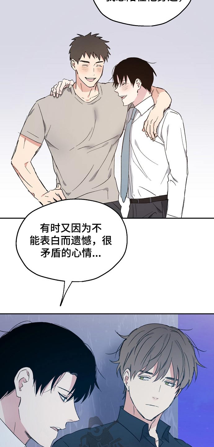 《爱情赌注》第42章喜欢我吧 第4页