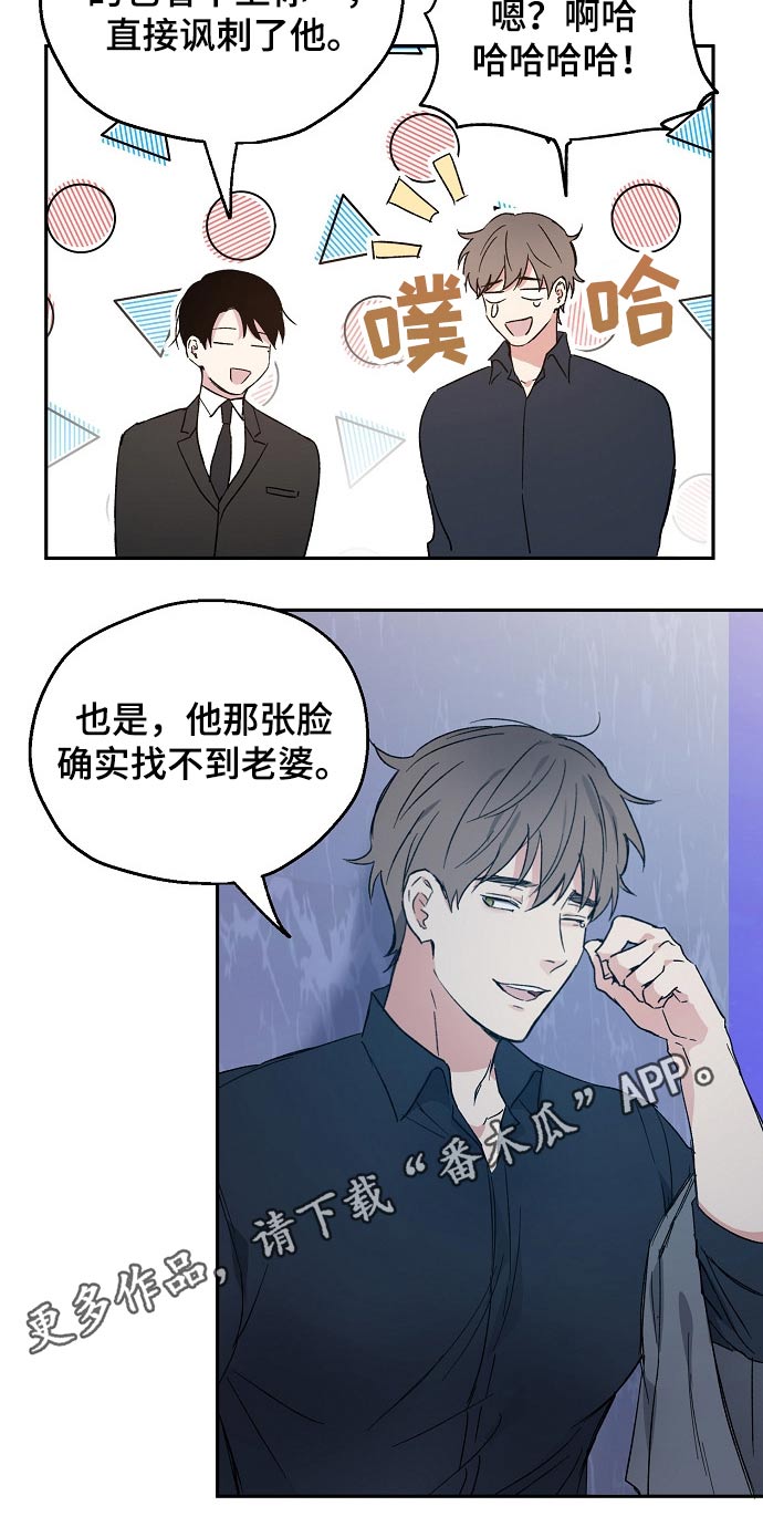 《爱情赌注》第41章嘲笑 第20页