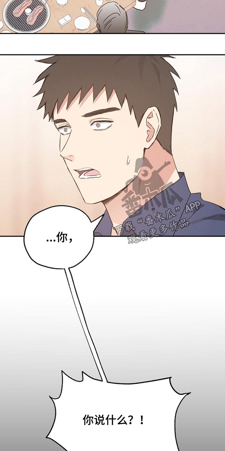 《爱情赌注》第38章吃惊 第12页