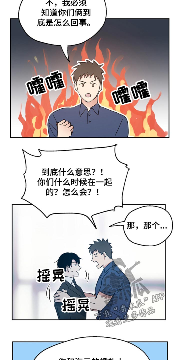 《爱情赌注》第38章吃惊 第16页