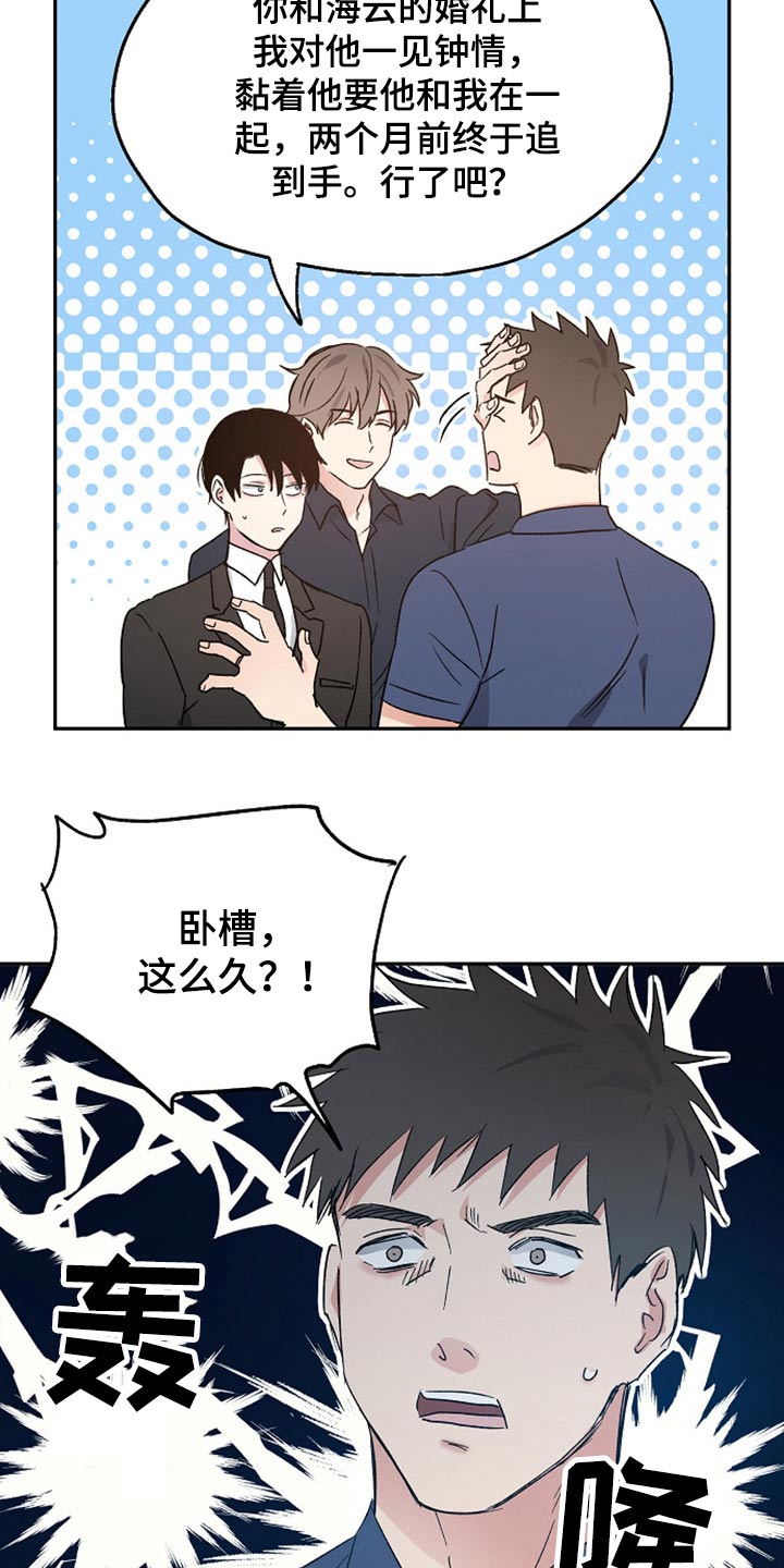 《爱情赌注》第38章吃惊 第17页