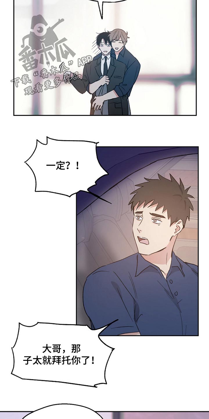 《爱情赌注》第38章吃惊 第21页