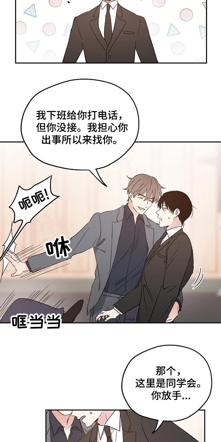 《爱情赌注》第38章吃惊 第3页