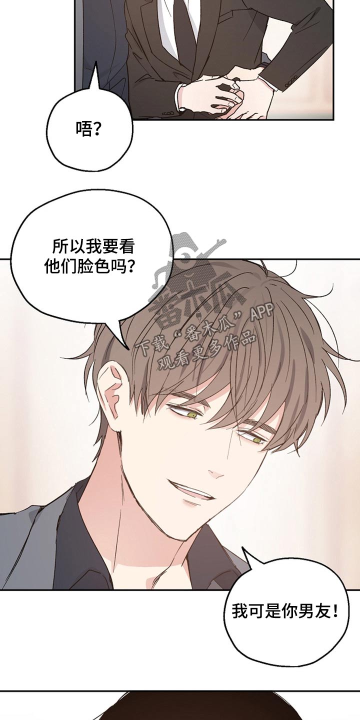 《爱情赌注》第38章吃惊 第4页