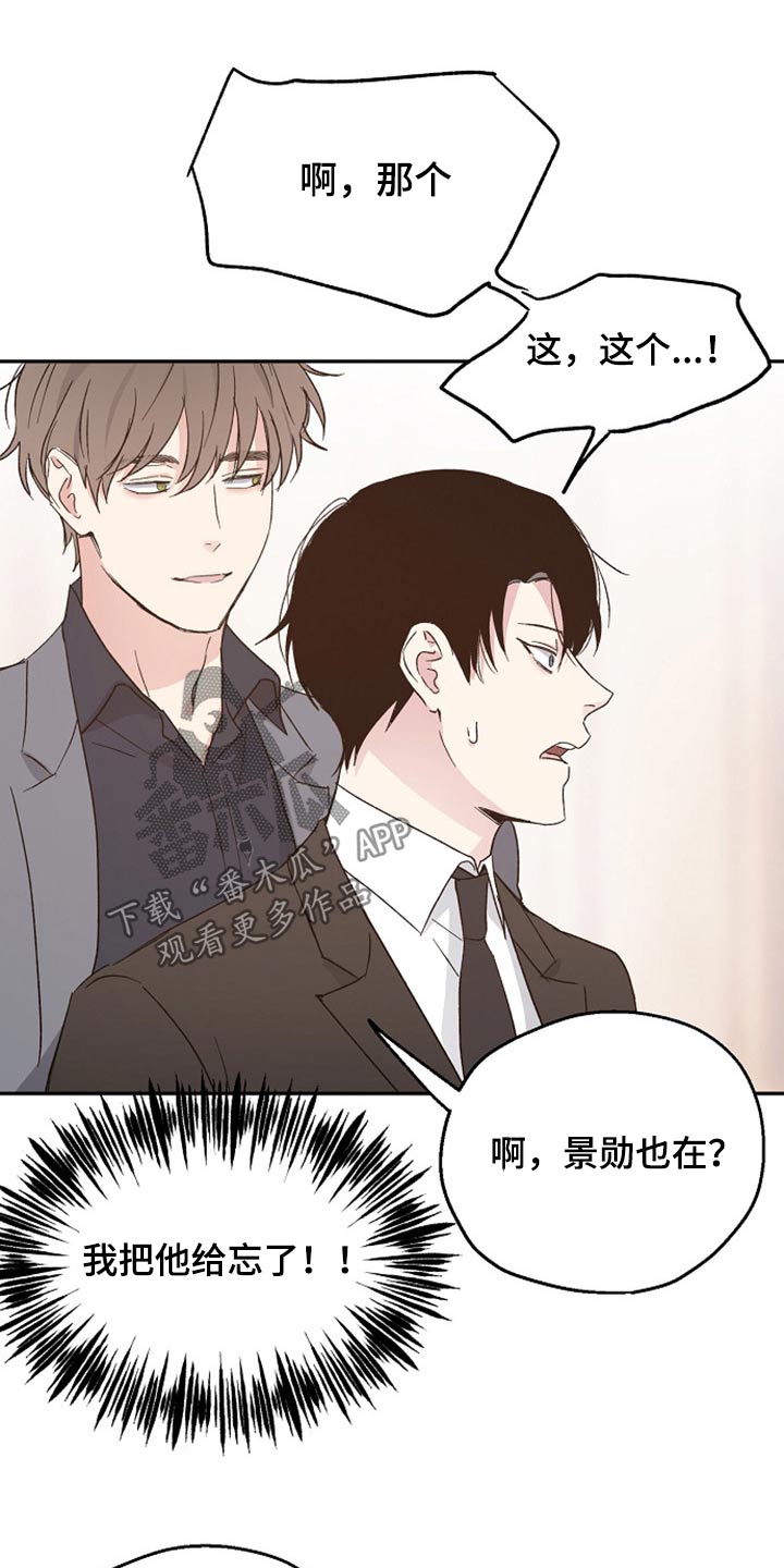 《爱情赌注》第38章吃惊 第7页